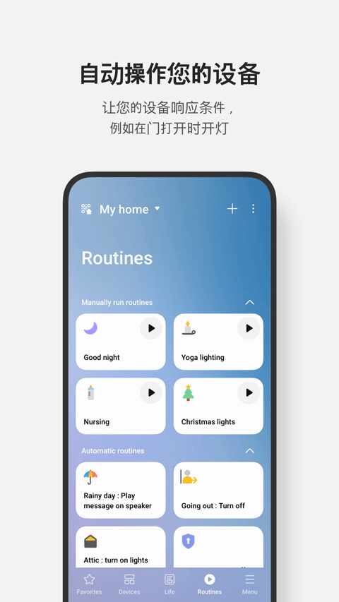 Routines 应用界面